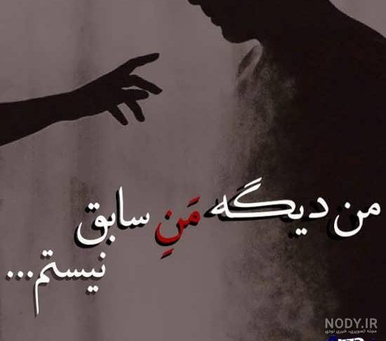 عکس نوشته غمگین عکس نوشته غمگین