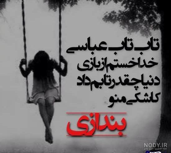 عکس نوشته غمگین برای صفحه گوشی