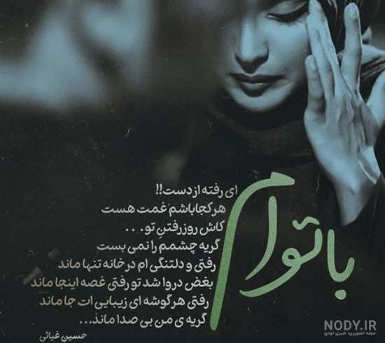 عکس نوشته غمگین دخترانه عکس نوشته غمگین دخترانه