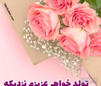 عکس پروفایل تولد آبجیم نزدیکه
