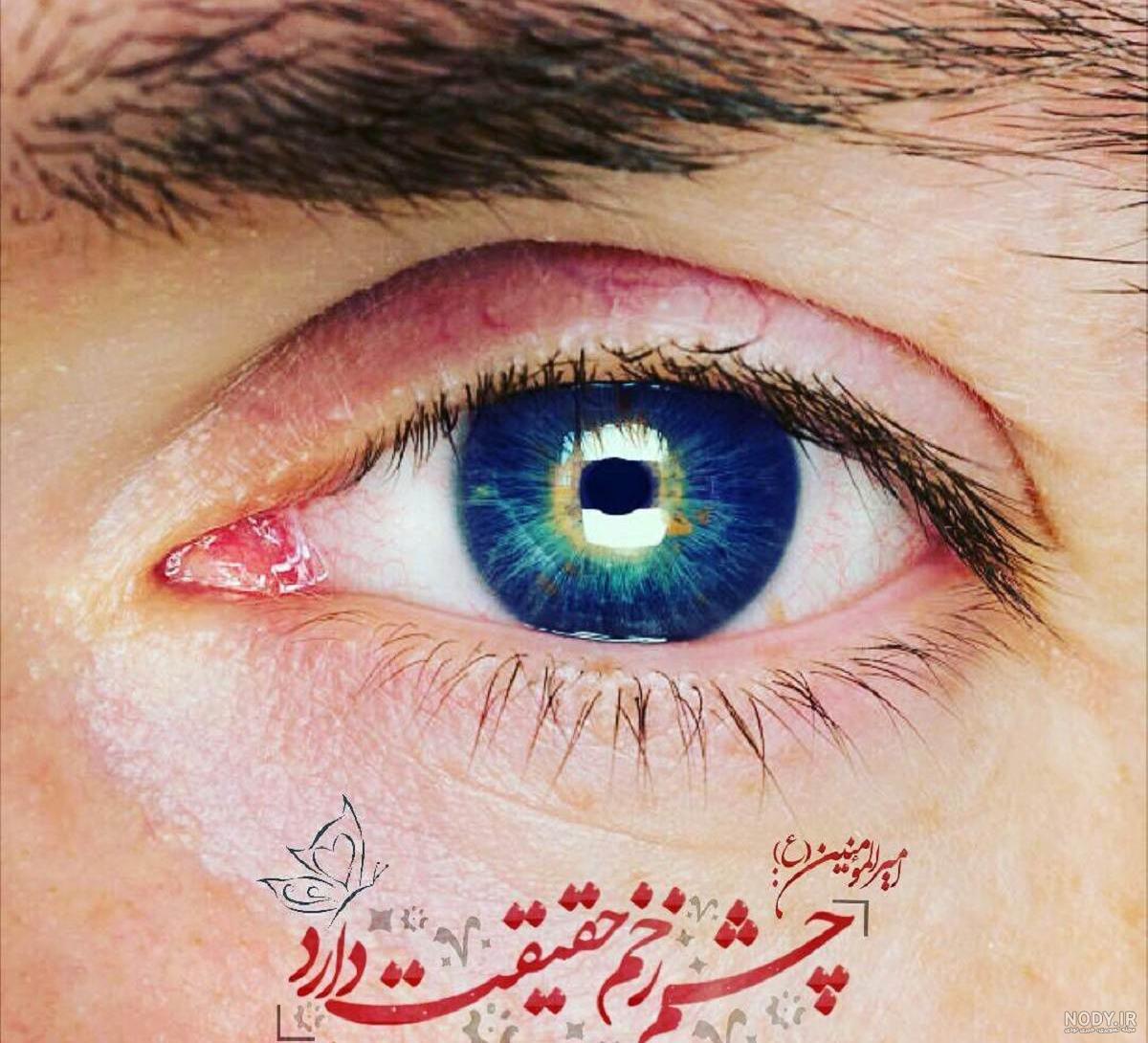 عکس پروفایل چشم زخم وان یکاد