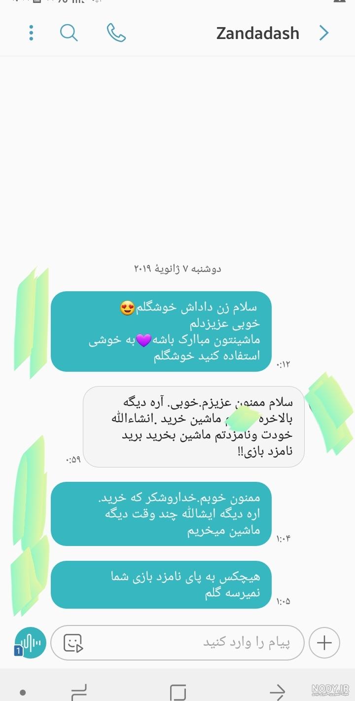 متن متلک به خانواده شوهر متن متلک به خانواده شوهر
