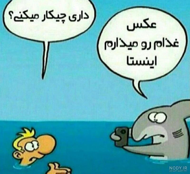 متن کوتاه خنده دار برای استوری متن کوتاه خنده دار برای استوری