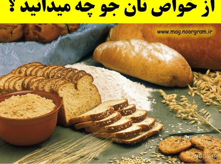 نان جو فانتزی