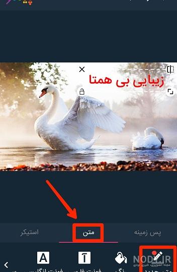 نوشتن متن روی عکس آنلاین