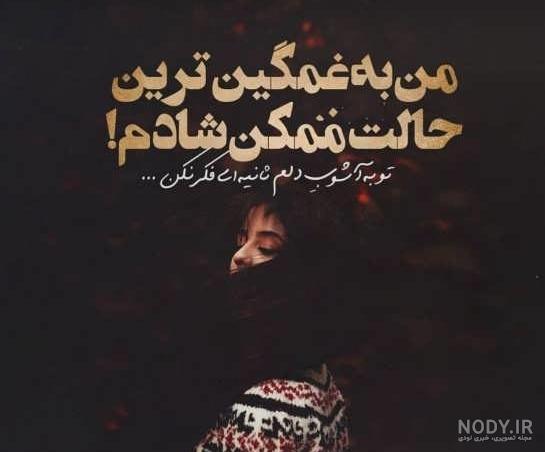 نوشته غمگین نوشته غمگین