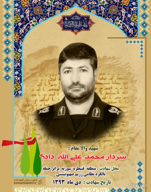 وصیت نامه شهید محمد علی الله دادی وصیت نامه شهید محمد علی الله دادی