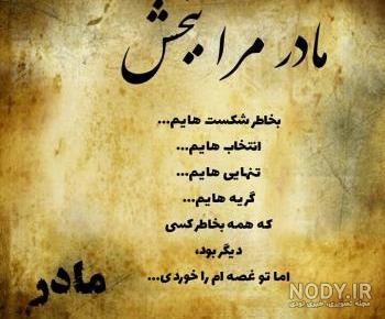 وضعیت واتساپ مادر فوت شده