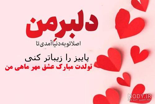 پروفایل تولد همسرم محمد