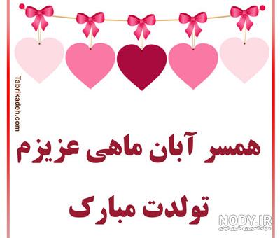 کلیپ تولد فروردین ماهی