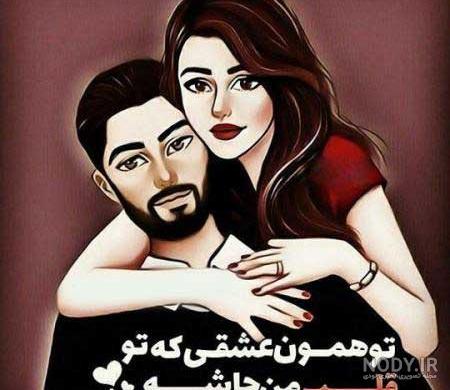 جدیدترین عکس های عاشقانه برای پروفایل جدیدترین عکس های عاشقانه برای پروفایل