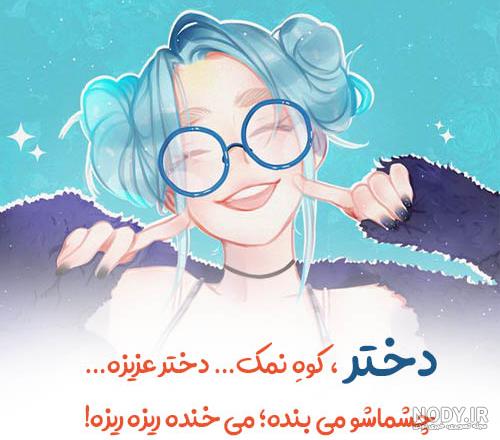 عکس پروفایل دخترونه شاد فانتزی عاشقانه