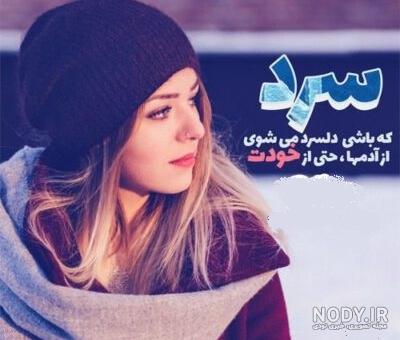 عکس پروفایل طبیعت زمستان عکس پروفایل طبیعت زمستان