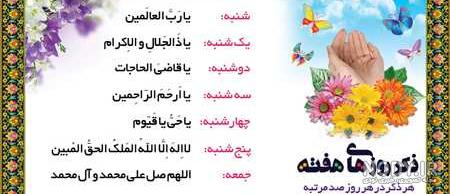 آهنگ ذکر روز سه شنبه
