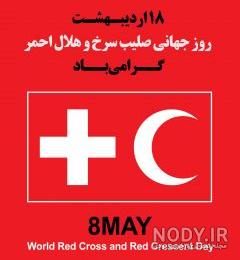 استخدام سازمان صلیب سرخ ایران