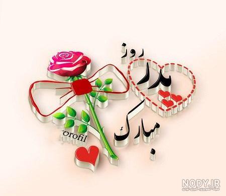 استوری روز پدر جدید
