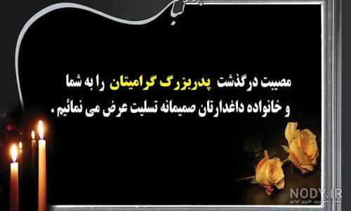 استیکر تسلیت گفتن استیکر تسلیت گفتن