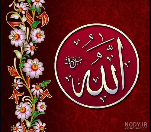 اسم الله متحرک