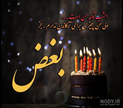 تبریک تولد برای مردگان