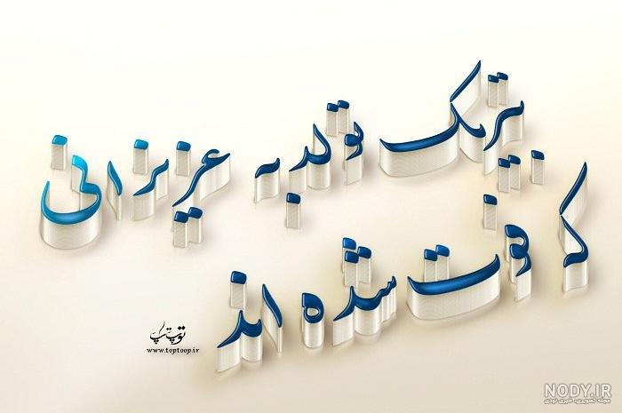 تبریک تولد به عشق بی وفا