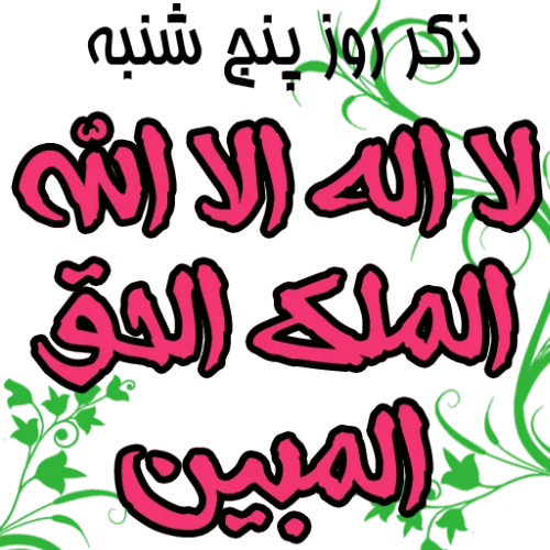 ذکر روز سه شنبه با تصویر