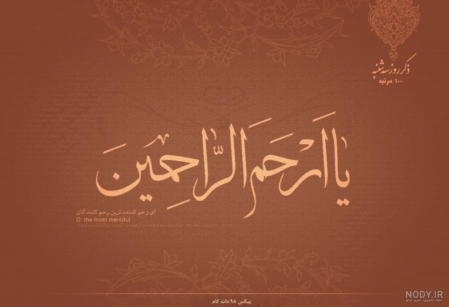 ذکر روز شنبه با معنی