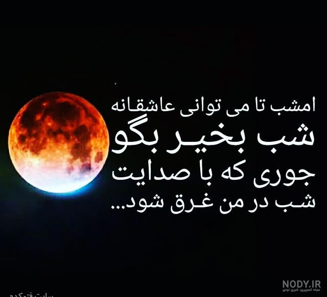 شب بخیر باکلاس