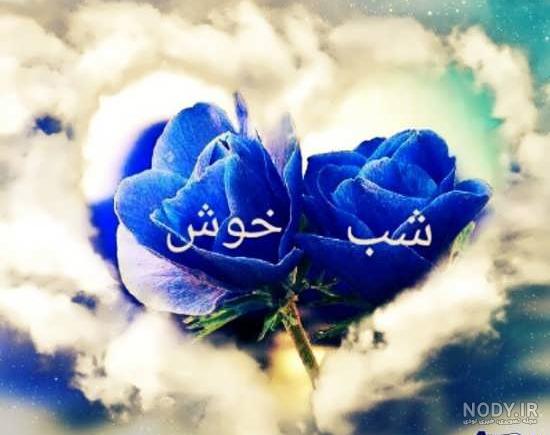 شب بخیر باکلاس دوستانه