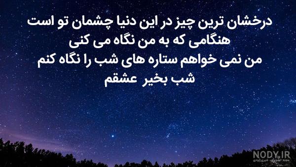 شب بخیر شیطونی