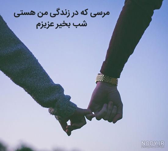 شب بخیر شیطونی
