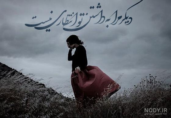 شعر غمگین درباره زندگی شعر غمگین درباره زندگی