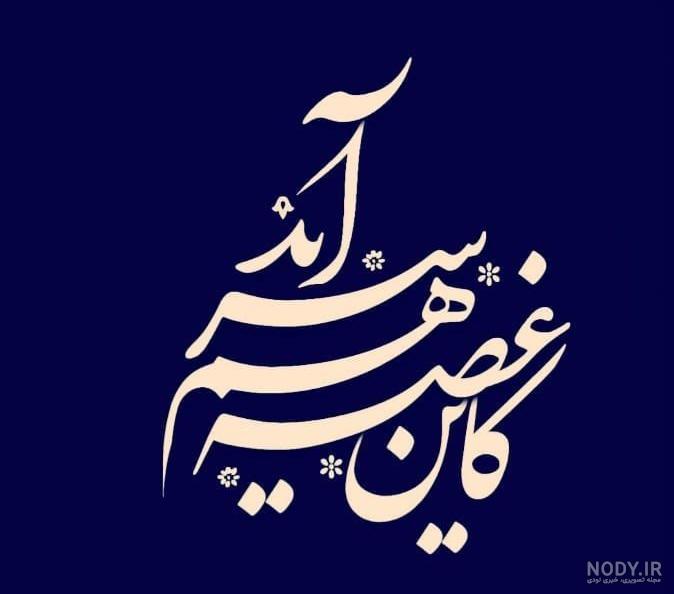 شیر های حافظ شیرازی