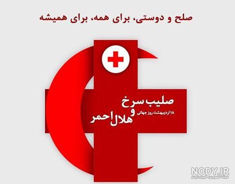 علامت صلیب سرخ