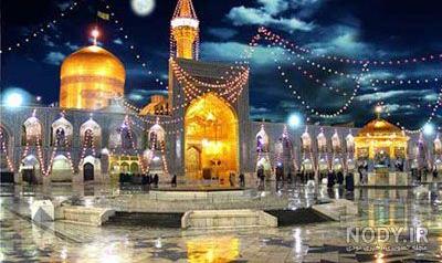 عکس از حرم امام رضا زیبا