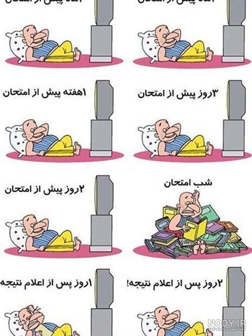 عکس امتحان های خنده دار