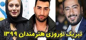 عکس بازیگران زن سال نو