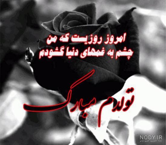 عکس تبریک تولد خودم غمگین