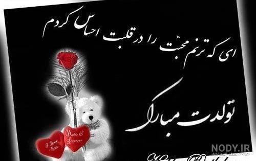 عکس تبریک تولد عشقم غمگین