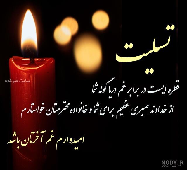 عکس تسلیت خاله عکس تسلیت خاله