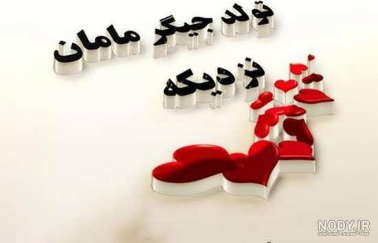 عکس تولد خواهر عکس تولد خواهر
