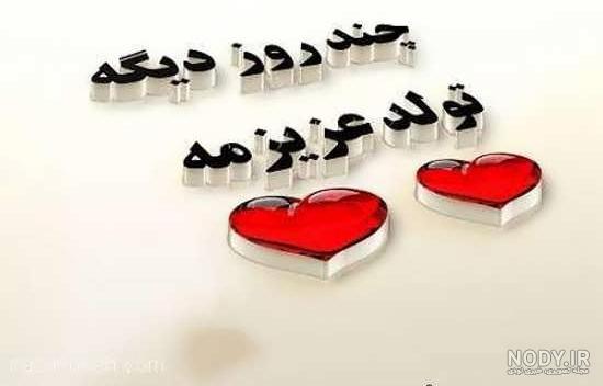 عکس تولد یه جیگر نزدیکه عکس تولد یه جیگر نزدیکه
