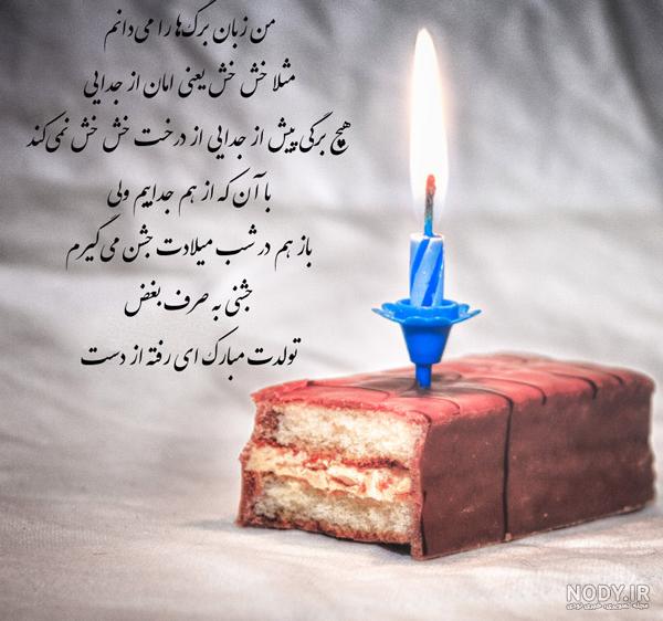 عکس تولدم مبارک جدید