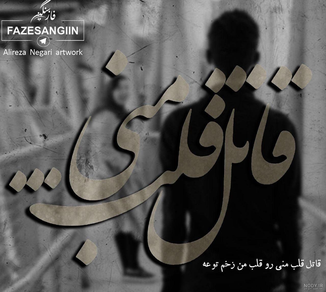 عکس جدایی عکس جدایی