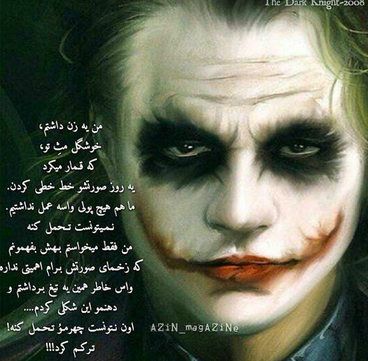 عکس جوکر ترسناک با متن عکس جوکر ترسناک با متن