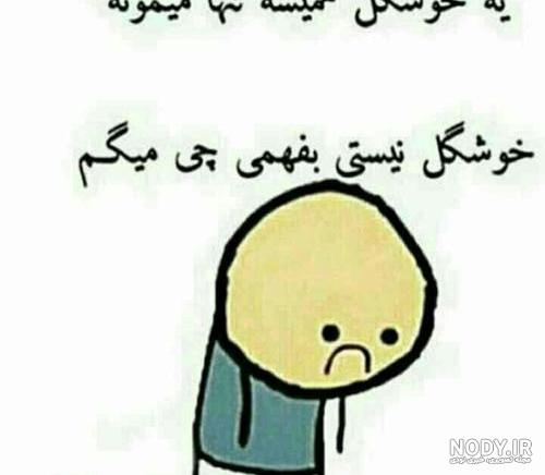 عکس خنده دار برای پروفایل گروه دخترونه عکس خنده دار برای پروفایل گروه دخترونه
