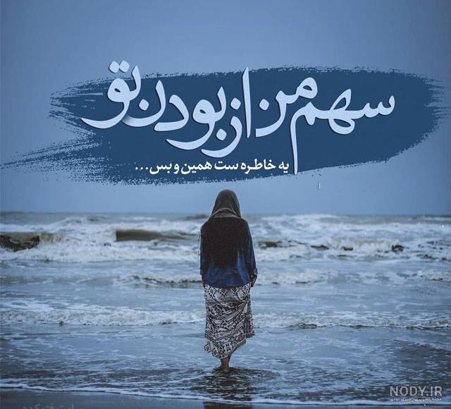 عکس دختر ازپشت لب دریا برای پروفایل عکس دختر ازپشت لب دریا برای پروفایل