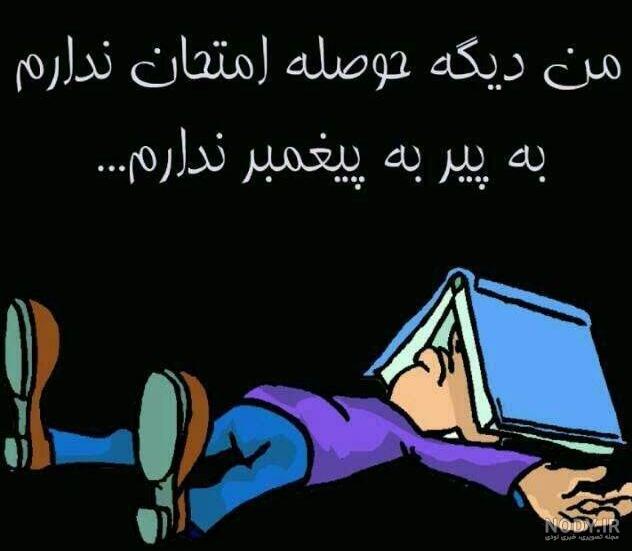 عکس درسی