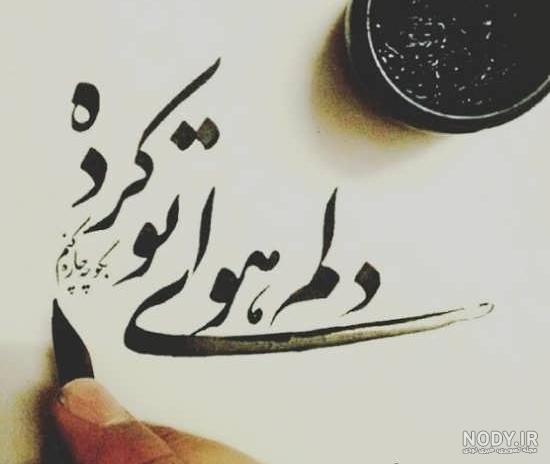 عکس دلتنگی با متن