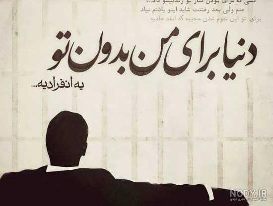 عکس دلتنگی عشقم