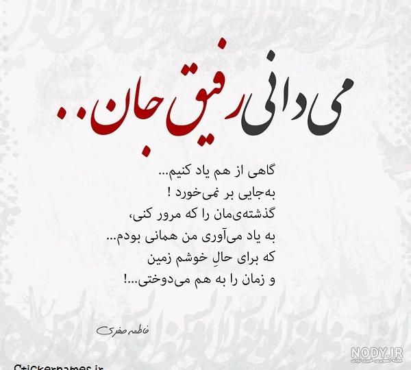 عکس رفیق جانم عیدت مبارک